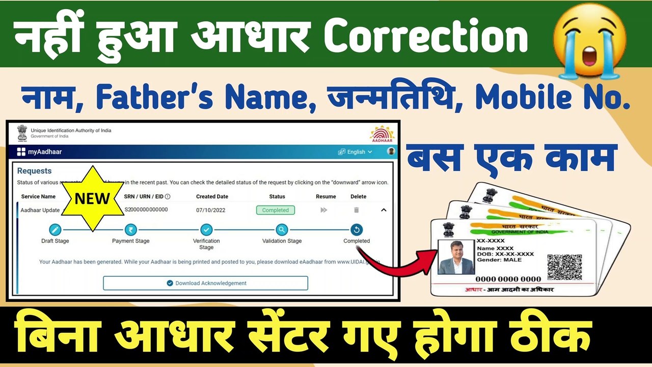 आधार अपडेट Pending है क्या करें? aadhar card update hone me kitna time