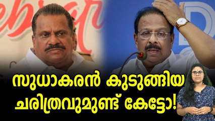 ഇ പി ജയരാജൻ വധശ്രമ ഗൂഢാലോചന: സുധാകരന്‍ കോടതിയെ കപളിപ്പിക്കുന്നു