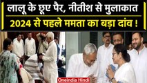 Opposition Meeting के लिए Bihar पहुंचे Mamata Banerjee और Arvind Kejriwal | वनइंडिया हिंदी