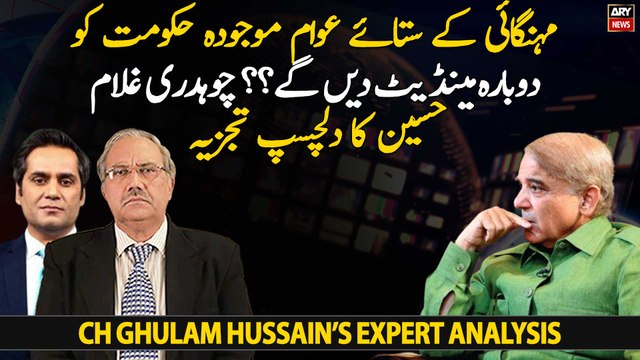 Mehengai Se Satayi Awaam Hukumat Ko Dobara Mandate De Gi???