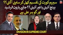 Supreme Court Ki Division Khul Kar Samne Agai - Watch Legal Expert's analysis