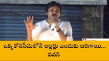 జిల్లా పేరు మార్పుపైన ఎక్కడా వివాదం లేదు... ఒక్క కోనసీమలోనే - పవన్ కళ్యాణ్