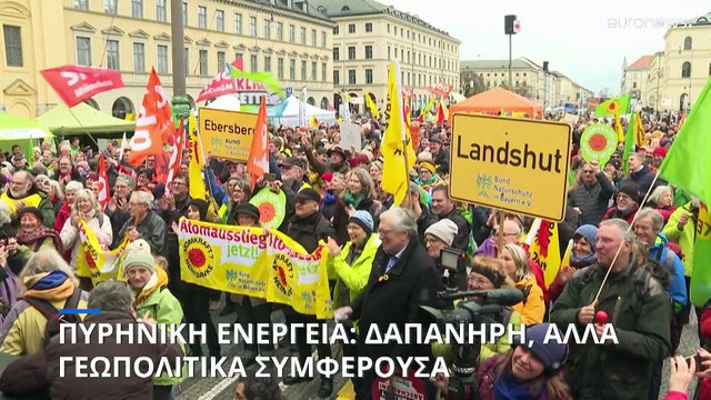 Γιατί, αν και δαπανηρή, η πυρηνική ενέργεια θεωρείται συμφέρουσα