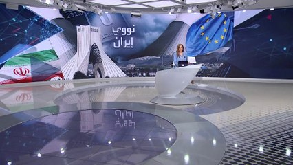 بانوراما | هل نجحت محادثات طهران والاتحاد الأوروبي في حل المسائل الشائكة؟