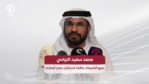 محمد سعيد النيادي: جميع المخيمات جاهزة لاستقبال حجاج الإمارات