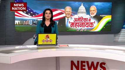 PM MODI IN USA : अमेरिका में ऐसे हुआ प्रधानमंत्री मोदी का ग्रैंड स्वागत