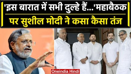 Opposition Unity Meeting: Sushil Modi ने Rahul Gandhi को दी कैसी चेतावनी? | वनइंडिया हिंदी