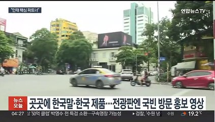 오늘 한·베트남 정상회담…"새로운 30년 출발점"