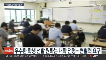 초고난도 수능 '킬러 문항'…"사교육 시장 폐해"