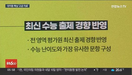 사교육 광풍 이끄는 대치동발 '프리미엄 자료'