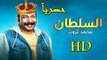 HD حصريآ_فيلم | ( الكوميدي الجديد ) | 2024 ( بطولة ) ( محمد ثروت ) ( افلام العيد ) |  كامل بجودة