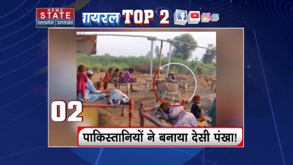 Viral Top 10: देखें इस वक्त कौन सी वीडियो सोशल मीडिया पर वायरल हो रहा है