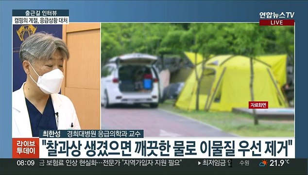 [출근길 인터뷰] 캠핑의 계절, 응급상황 대처는 이렇게!