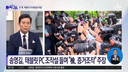 이원석 檢총장 “宋 주장 최순실과 궤를 같이해”