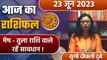 23 June 2023 AAJ KA RASHIFAL | मेष-कुंभ राशि वालों के लिए खुशखबरी | Daily Astrology | वनइंडिया हिंदी