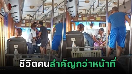 ชีวิตคนสำคัญกว่า ! คนขับรถเมล์อุ้มนักเรียนเป็นลมขึ้นรถ ขับออกนอกเส้นทางไปส่ง รพ.