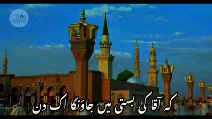 Aaqa Ki Basti me jaon Ga ak din - heart touching -  lyrics #naat #viral #newnaat
