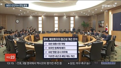 한국 증시, MSCI 선진지수 편입 불발…내년 기대