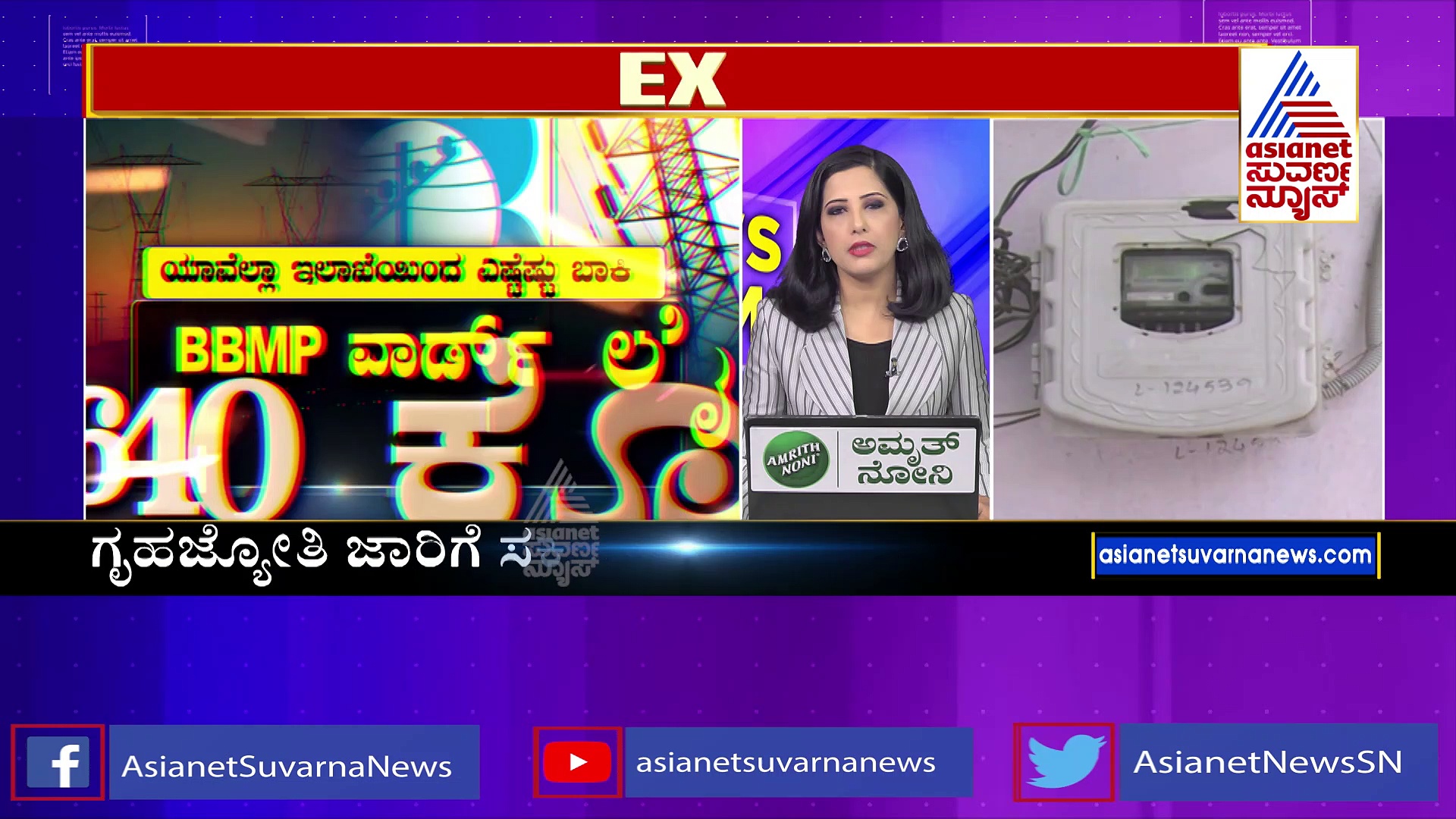 ಸರ್ಕಾರಿ ಸಂಸ್ಥೆಗಳಿಗೆ ಶಾಕ್‌ ಕೊಟ್ಟ ಬೆಸ್ಕಾಂ: ಕಟ್ಟಬೇಕಾದ ಬಿಲ್‌ ಎಷ್ಟು ಗೊತ್ತಾ?