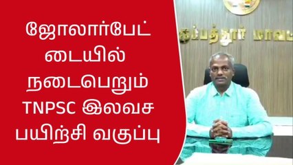 திருப்பத்தூர் மாவட்ட ஆட்சியர் முக்கிய அறிவிப்பு வெளியீடு