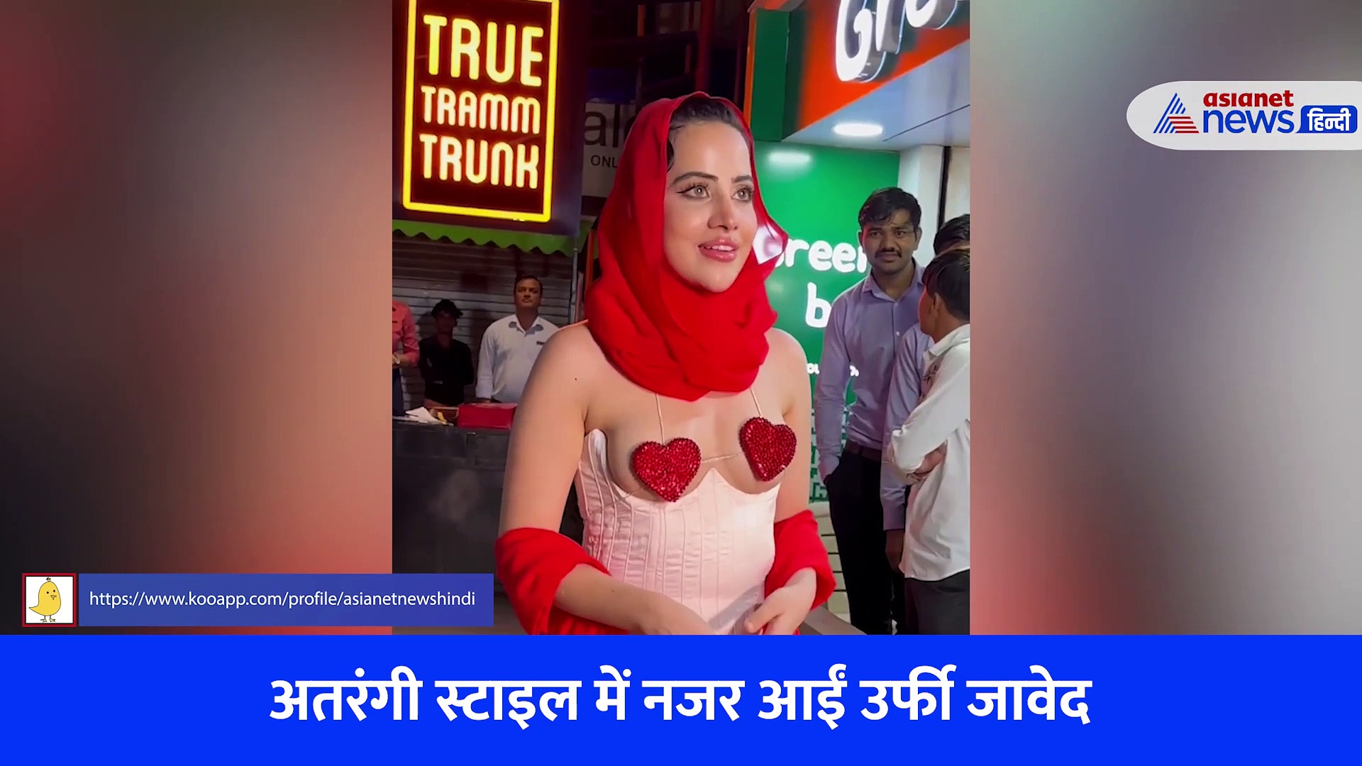 VIDEO: उर्फी जावेद ने बदन ढकने के लिए ब्रा की जगह पहनी ऐसी चीज, जिसे देख फटी रह गई सबकी की आंखें