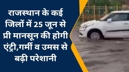जयपुर : कई जिलों में 25 जून से प्री मानसून की होगी एंट्री,गर्मी व उमस से बढ़ी परेशानी