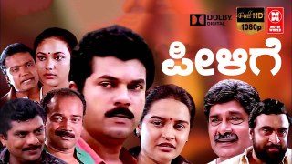 ಪೀಳಿಗೆ Kannada full movie || Full movies || New Movies