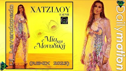 Ελένη Χατζίδου - Μία και Μοναδική(Dj_Levendopedo Remix 2023)
