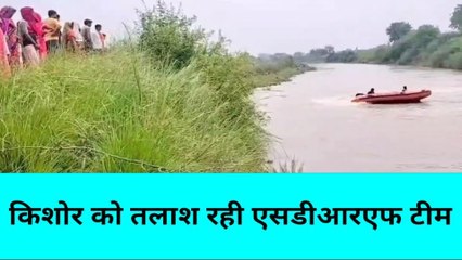 देखिए अभी तक नहीं मिली है नाती की लाश, ननिहाल की रिन्द नदी बनी मौत का काल