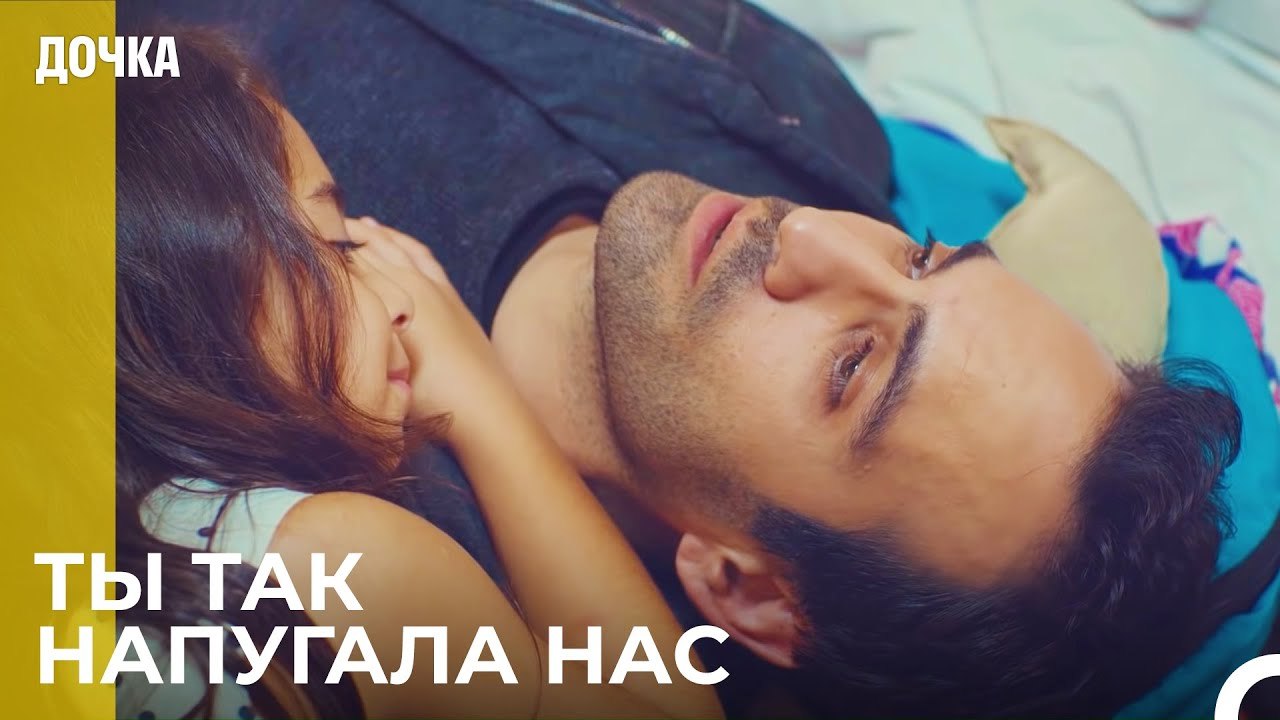 Демир Нашёл Ойкю  -  Дочка 22 Серия