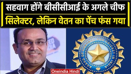 BCCI के अगले Chief Selector होंगे Virender Sehwag पर Salary पर क्यों फंस गया मामला | वनइंडिया हिंदी