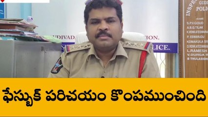 ఫేస్‌బుక్ ఫ్రెండ్‌కి యువతి నగ్నంగా వీడియోకాల్... పోలీసుల క్లారిటీ