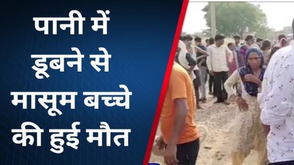 यूपी में गड्ढा युक्त सड़कें बन रहीं मौत, देखिए गड्ढे में डूबकर हुई मासूम की मौत