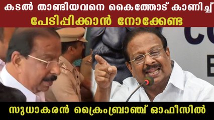 ചോദ്യം ചെയ്യലിനെത്തി സുധാകരന്‍; ചോദ്യം ചെയ്യല്‍ തുടരുന്നു