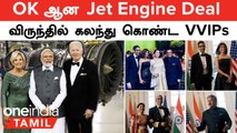 Modi US Visit | Jet Engine Deal முதல் State Dinner வரை  | PM Modi US visit Highlights