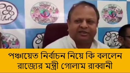 উত্তর দিনাজপুর:পঞ্চায়েত নির্বাচন নিয়ে বিস্ফোরক মন্তব্য রাজ্যের মন্ত্রী গোলাম রাব্বানীর