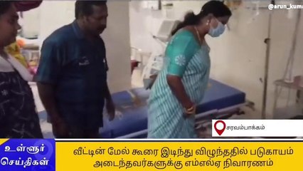 செ.பட்டு: வீட்டின் மேற்கூரை இடிந்து விபத்து - இருவர் படுகாயம் !