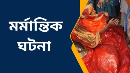 রতুয়াঃমর্মান্তিক,লরির চাকায় পৃষ্ট হয়ে প্রান গেল মহিলার