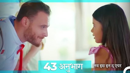 लव इस इन द एयर प्रकरण 43 (Hindi Dubbed)