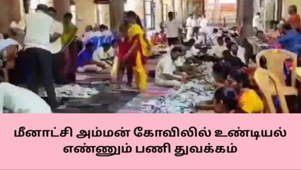 Download Video: மதுரை மீனாட்சி அம்மன் கோயில் உண்டியல் காணிக்கை எண்ணும் பணி!