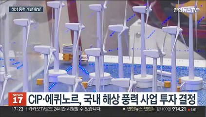 투자 확대·협회 창립…해상풍력 시대 본격화