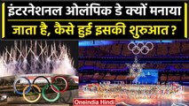 International Olympic Day: क्यों मानाया जाता है ये दिन, क्या है इसके पीछे का इतिहास? वनइंडिया हिंदी