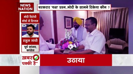 पटना में विपक्ष का महाजुटान, 2024 लोकसभा के लिए प्लान बनेगा