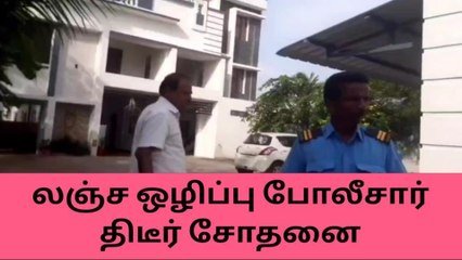 திண்டுக்கல் மாநகராட்சி ஆணையர் வீட்டில் ரெய்டு!