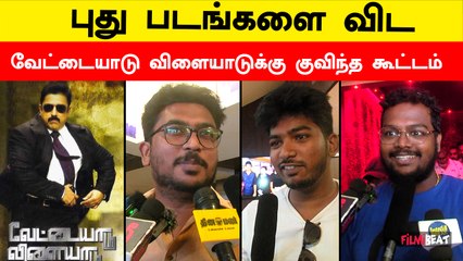 Vettaiyadu Vilaiyadu Re Release எப்படி இருக்கு? | Public Opinion