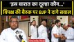 Opposition Meeting In Patna: Bihar Meeting पर BJP ने कसा तगड़ा तंज, पूछा ये सवाल | वनइंडिया हिंदी