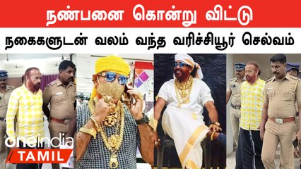 பிரபல ரவுடி Varichiyur Selvam கைது செய்யப்பட்டது எப்படி ?