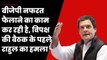 Opposition Meeting के पहले Rahul Gandhi ने BJP पर नफरत फैलाने का लगाया आरोप | Patna| Congress | Modi