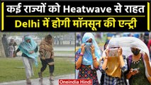 Weather Update: Heatwave से मिलेगी राज्यों को राहत, Delhi-UP समेत यहां होगी बारिश | वनइंडिया हिंदी