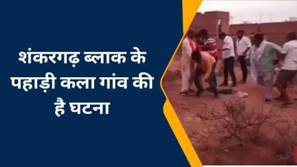 प्रयागराज: प्रधान की शिकायत करने पर शिकायतकर्ता को प्रधान पति ने जमकर पीटा